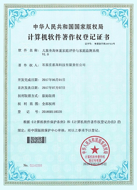 兒童身高體重家庭評(píng)價(jià)與家庭監(jiān)測(cè)系統(tǒng)V1.0