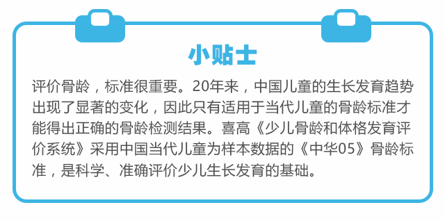 如何正確理解，科學(xué)評價(jià)孩子的身高？_08.gif