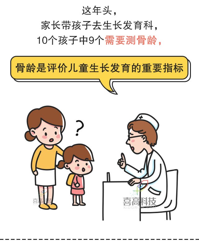 圖說科普】孩子生長潛力如何？骨齡很關(guān)鍵！_02.jpg