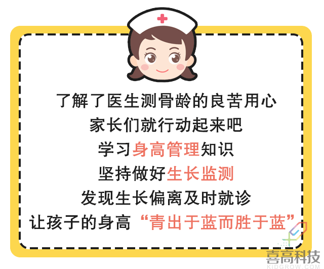 圖說科普】孩子生長潛力如何？骨齡很關(guān)鍵！_18.gif