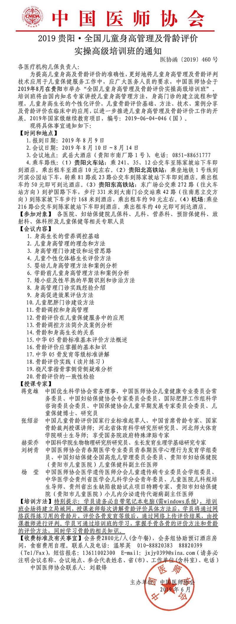 貴陽(yáng)培訓(xùn)通知.jpg